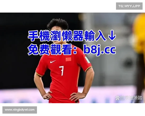 如何快速准确获取中国男足与日本队比赛最新开赛时间信息